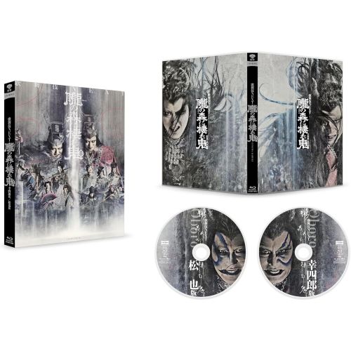 【Blu-ray】松本幸四郎/尾上松也 / シネマ歌舞伎 歌舞伎NEXT 朧の森に棲む鬼 幸四郎版/松也版(Blu-ray Disc) (SHBR-802)
