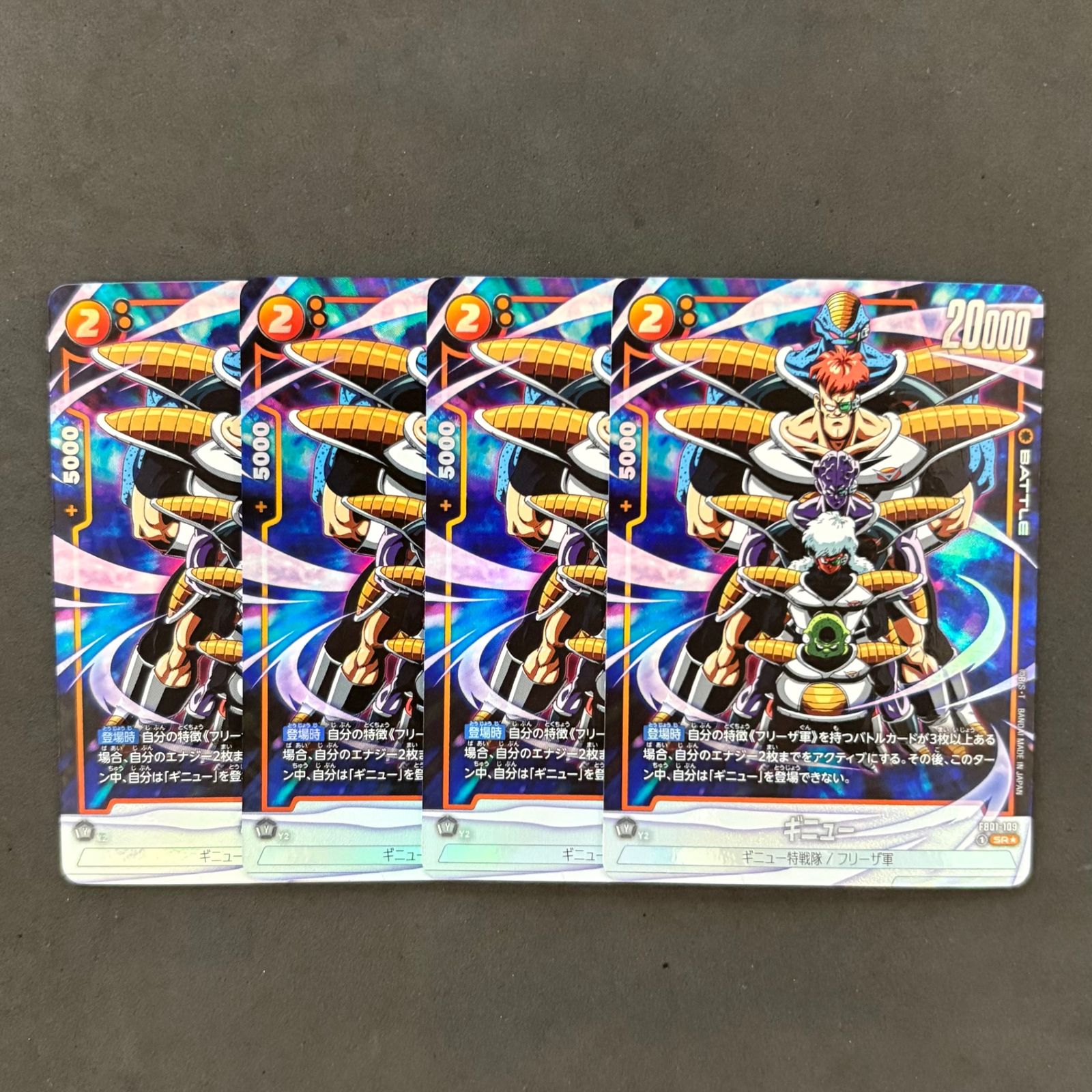 ドラゴンボール フュージョンワールド ギニュー FB01-109 SR パラレル