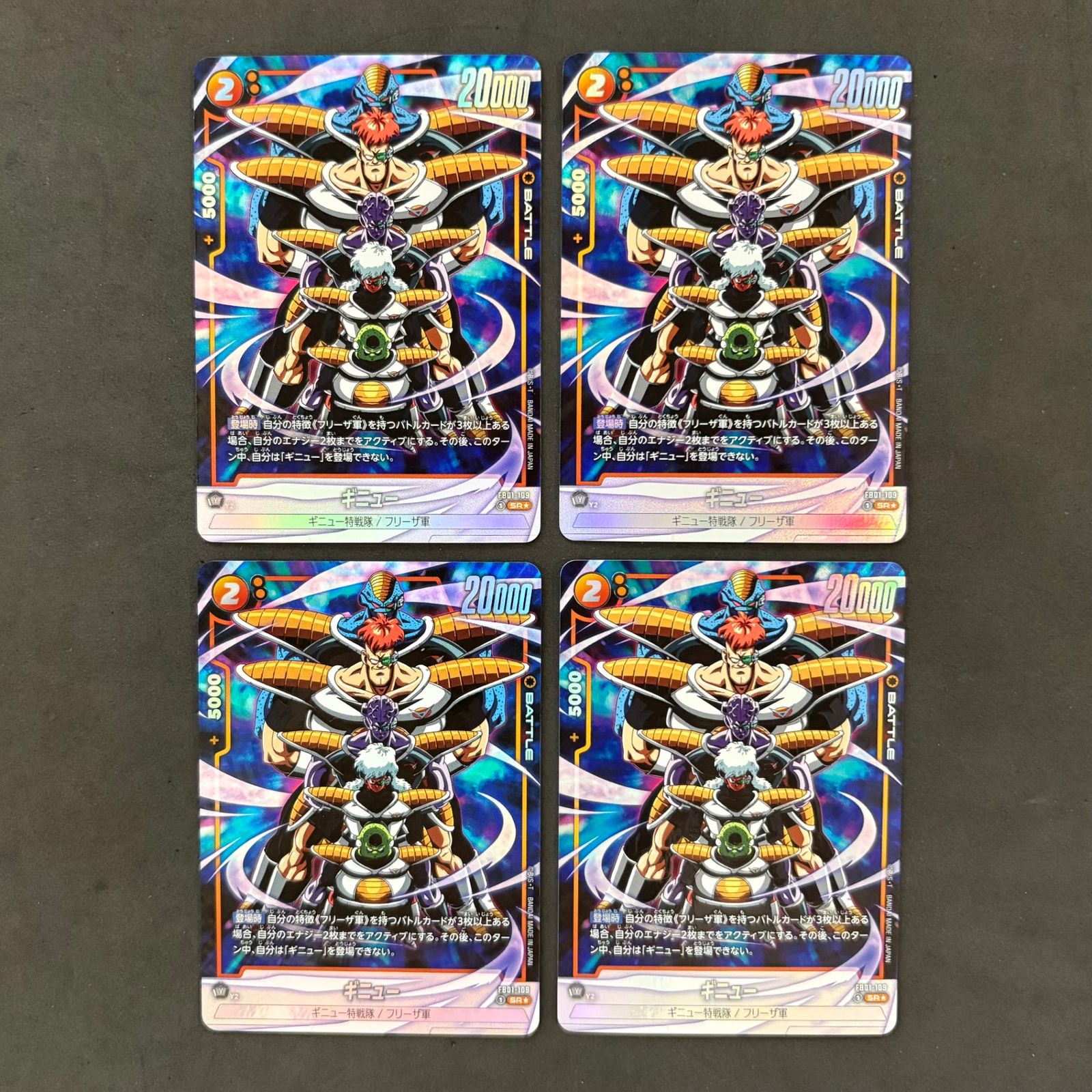 ドラゴンボール フュージョンワールド ギニュー FB01-109 SR パラレル