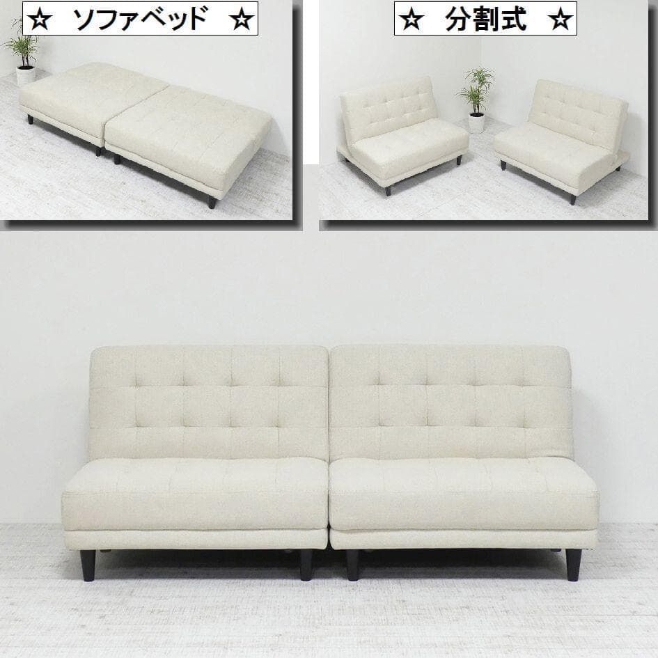 New離せるソファーベッド (クリーム)　オフホワイト白系