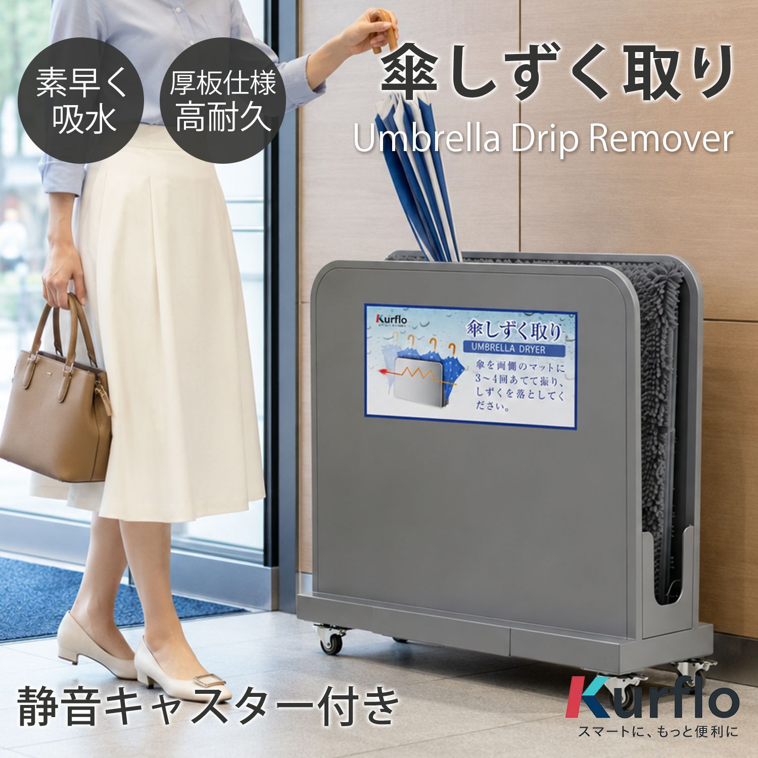 Kurflo 傘しずく取り 傘乾燥器 傘の水切り器 吸水傘立て V字スリット 吸水ローラー4面切替 約4~5kg吸水 2.5Lタンク エントランス・オフィス・マンション向け【48cm】