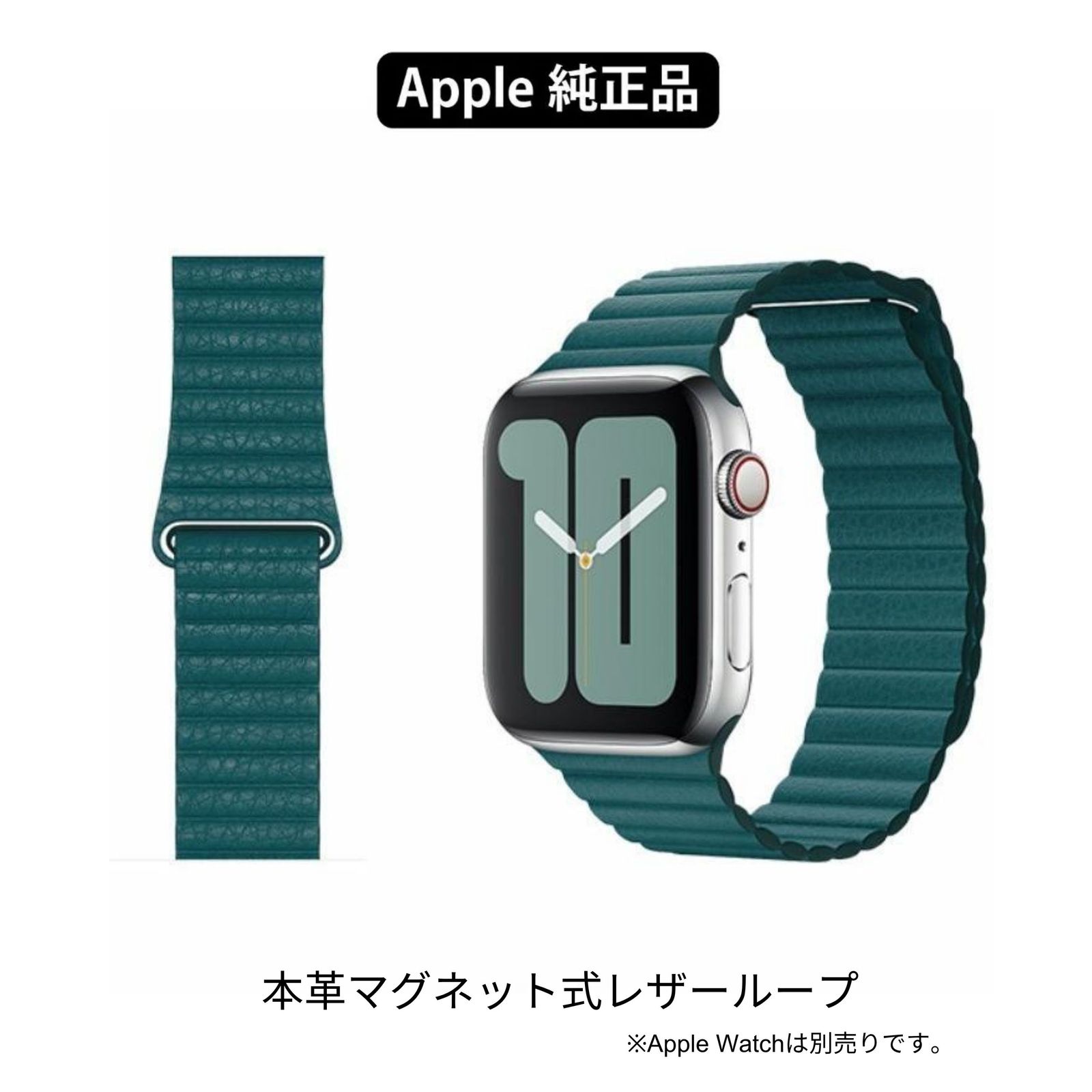 純正Apple Watchバンド　レザーループ　Lサイズ Apple Watch レザーループバンド Lサイズ ピーコック 新品未開封