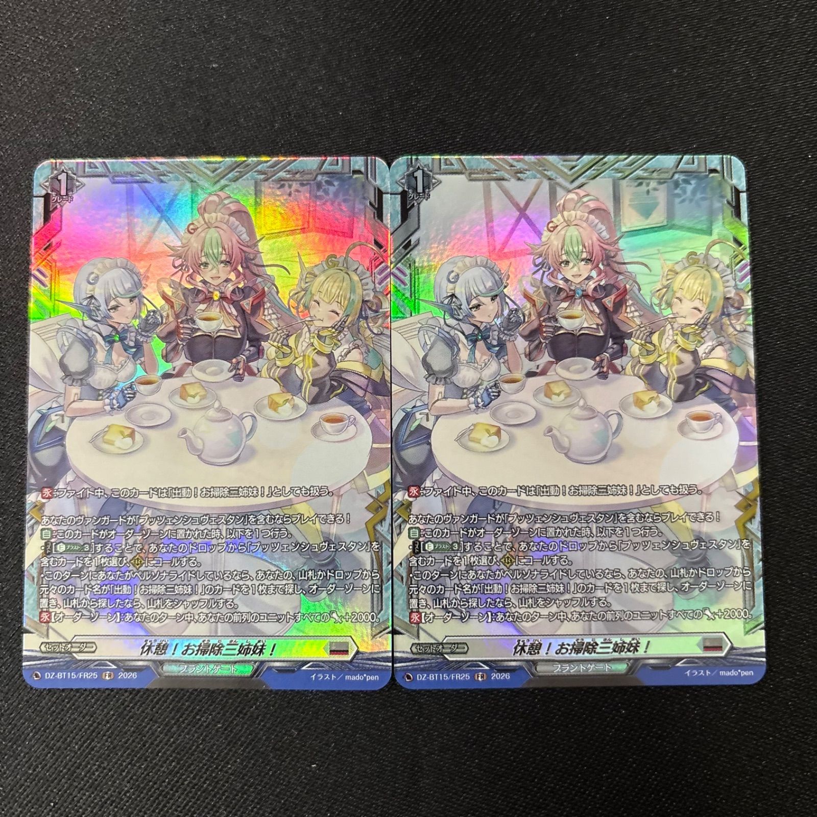 FR 休憩！お掃除三姉妹！ 2枚 虚影襲雷 ヴァンガード - メルカリ