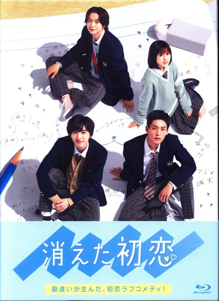 国内ドラマBlu-ray 消えた初恋 Blu-ray BOX 初回版 - メルカリ