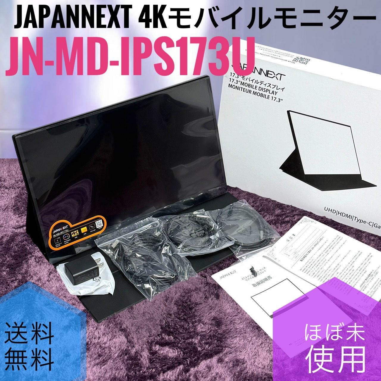 ☆動作品 ほぼ未使用 極美品 JAPANNEXT ジャパンネクスト JN-MD-IPS173U 17.3インチ 4K モバイルモニター IPSパネル搭載 スマートケース付