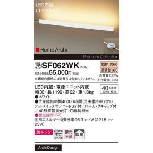 【新品・5営業日で発送】PANASONIC パナソニック ホリゾンタルライト直管40形電球色 SF062WK