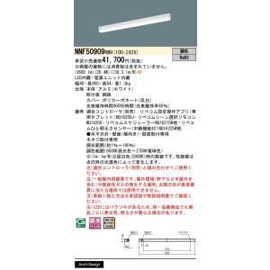 【新品・5営業日で発送】PANASONIC パナソニック sB高光束L900白リベコム調色 NNF50909RM9