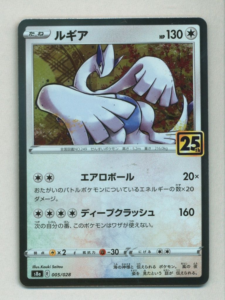 ルギア S8a 25th ANNIVERSARY COLLECTION 005… Pokemon S【25th ANNIVERSARY COLLECTION】 005/028 ルギア S8a - メルカリ