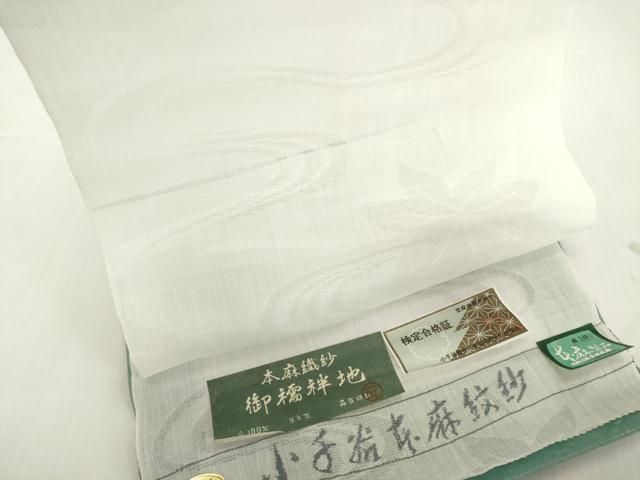 平和屋着物*夏物 長襦袢 反物 着尺 小千谷本麻紋紗 流水楓紋紗 生成り色 小千谷織物謹製 証紙付 麻 逸品 未使用 DABH2684zzz