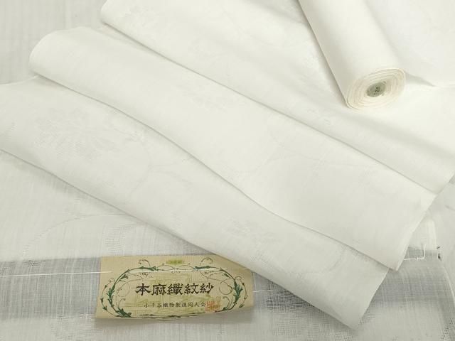 平和屋着物＊夏物　長襦袢　反物　着尺　花唐草紋紗　生成り色　小千谷織物謹製　証紙付き　麻　逸品　未使用　DABH2685zzz