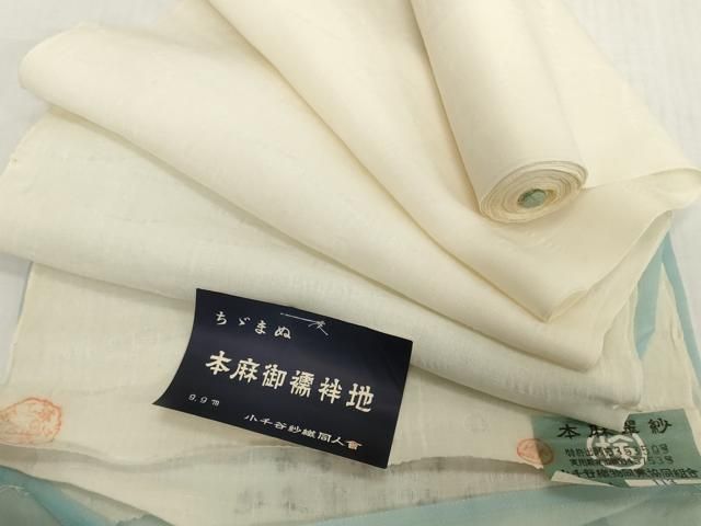 平和屋着物*夏物 長襦袢 反物 着尺 本麻翠紗 露芝紋紗 生成り色 小千谷織物 証紙付き 麻 逸品 未使用 DABH2687zzz