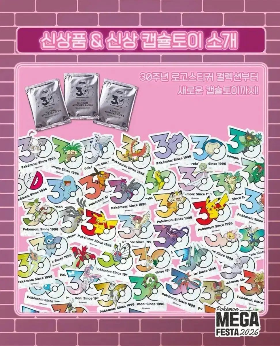 未開封) ポケットモンスター 30周年ステッカー 10パック