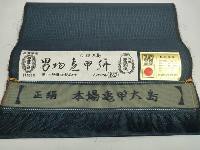 平和屋着物▽男性 本場亀甲大島 紬 反物 着尺 アンサンブル 100亀甲 総