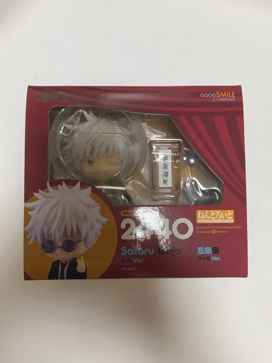 呪術廻戦 五条悟 祓本 ねんどろいど フィギュア