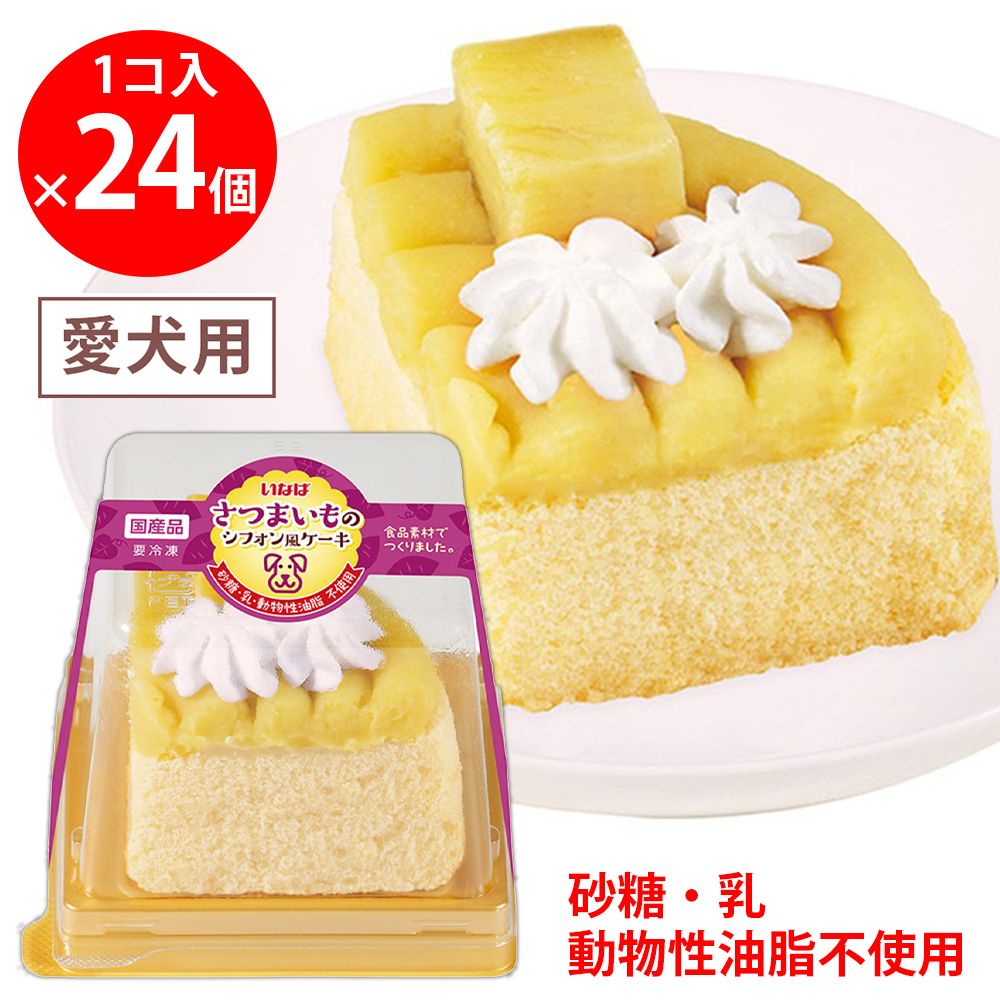 [冷凍] いなばペットフード ケーキ さつまいもシフォンケーキ ×24個