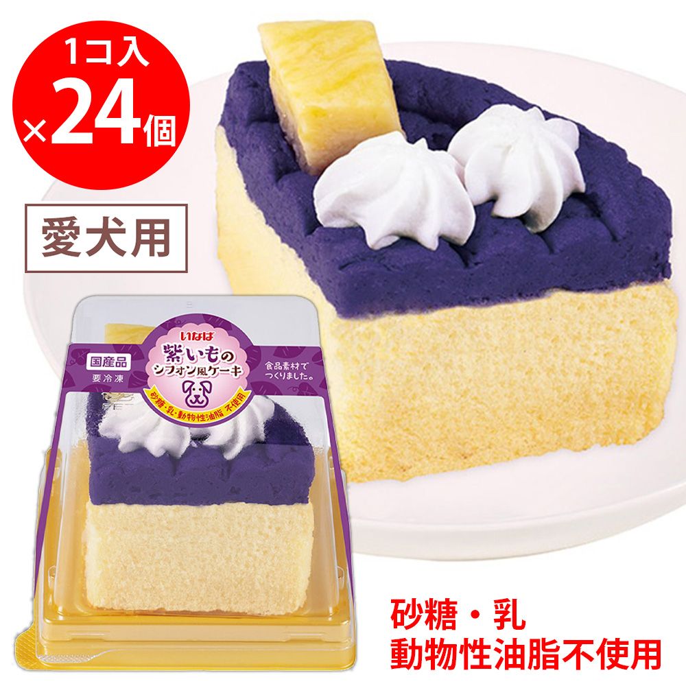 [冷凍] いなばペットフード ケーキ 紫いもシフォンケーキ ×24個