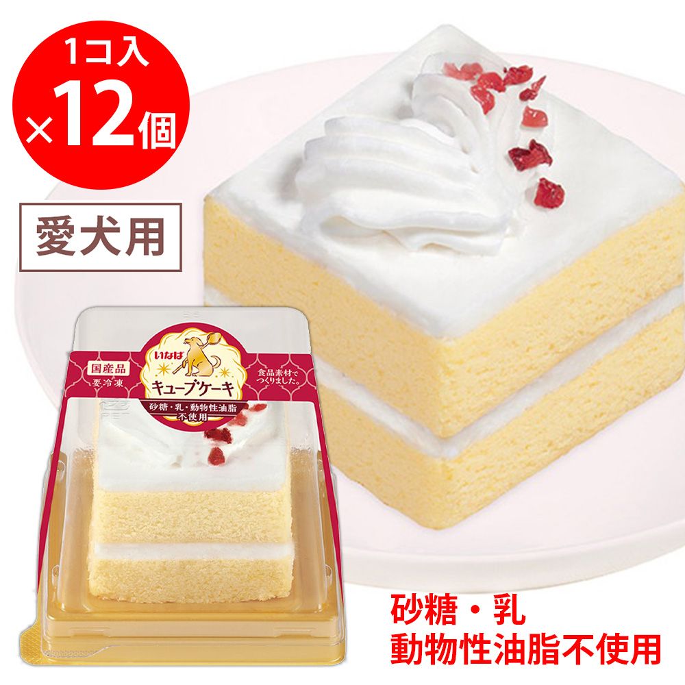 [冷凍] いなばペットフード ケーキ キューブケーキ ×12個