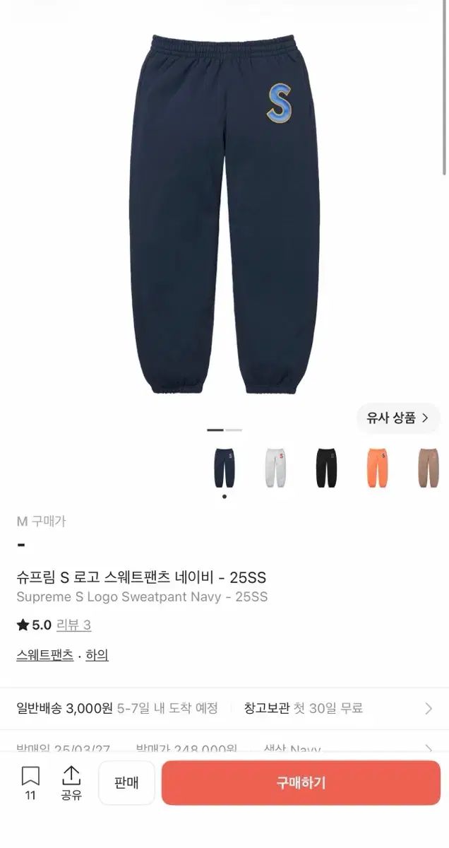 Supreme S ロゴ スウェットパンツ ネイビー 25SS