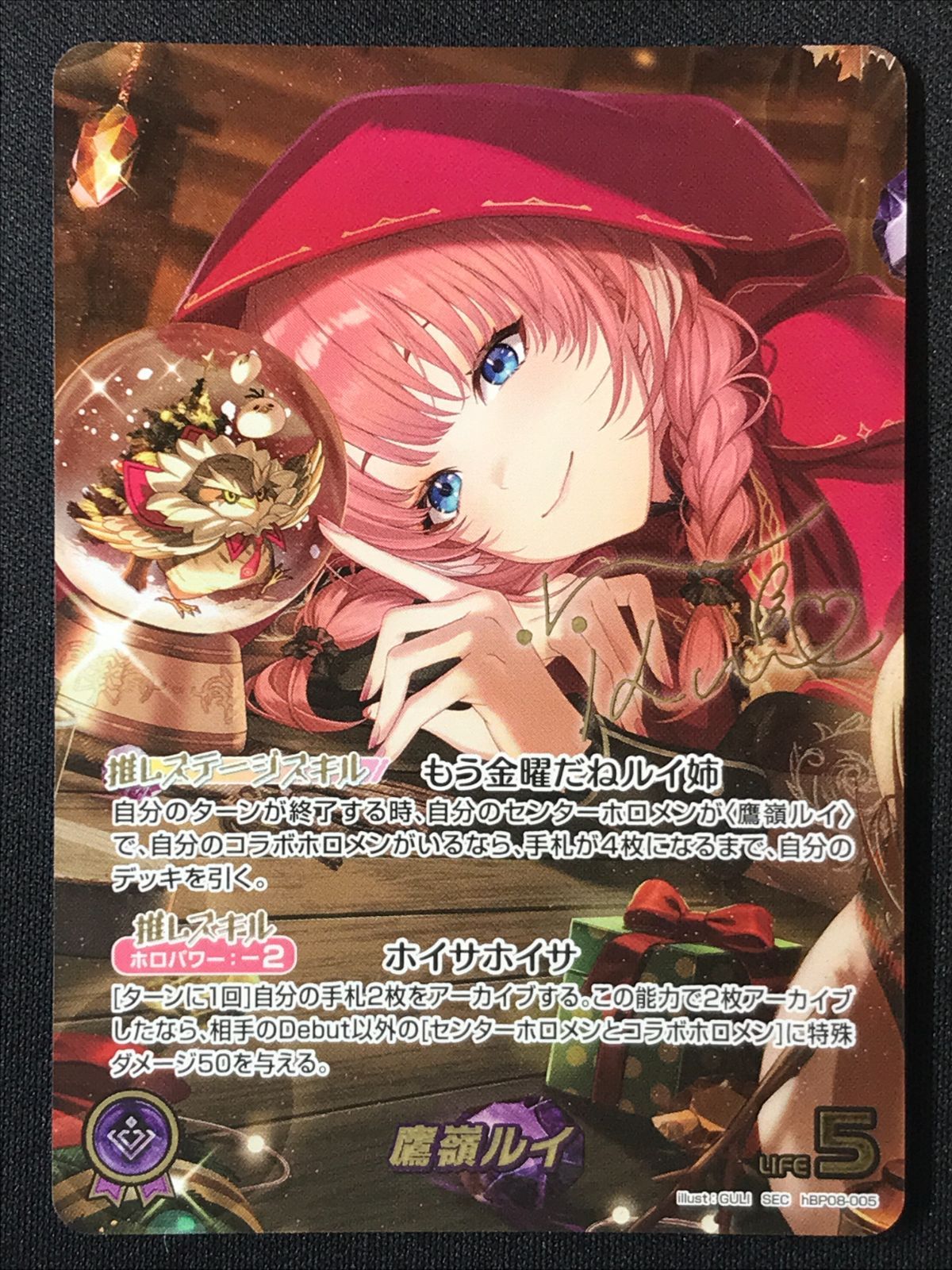 ホロライブOCG ホロカ 鷹嶺ルイ SEC hBP08-005 トレカ TCG 264 - メルカリ