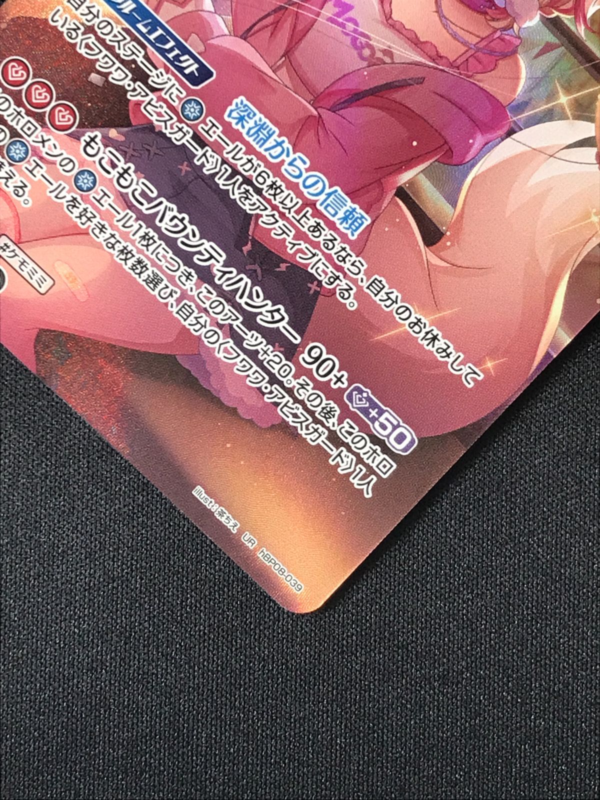 ホロライブOCG ホロカ モココ・アビスガード 2nd UR hBP08-039 トレカ