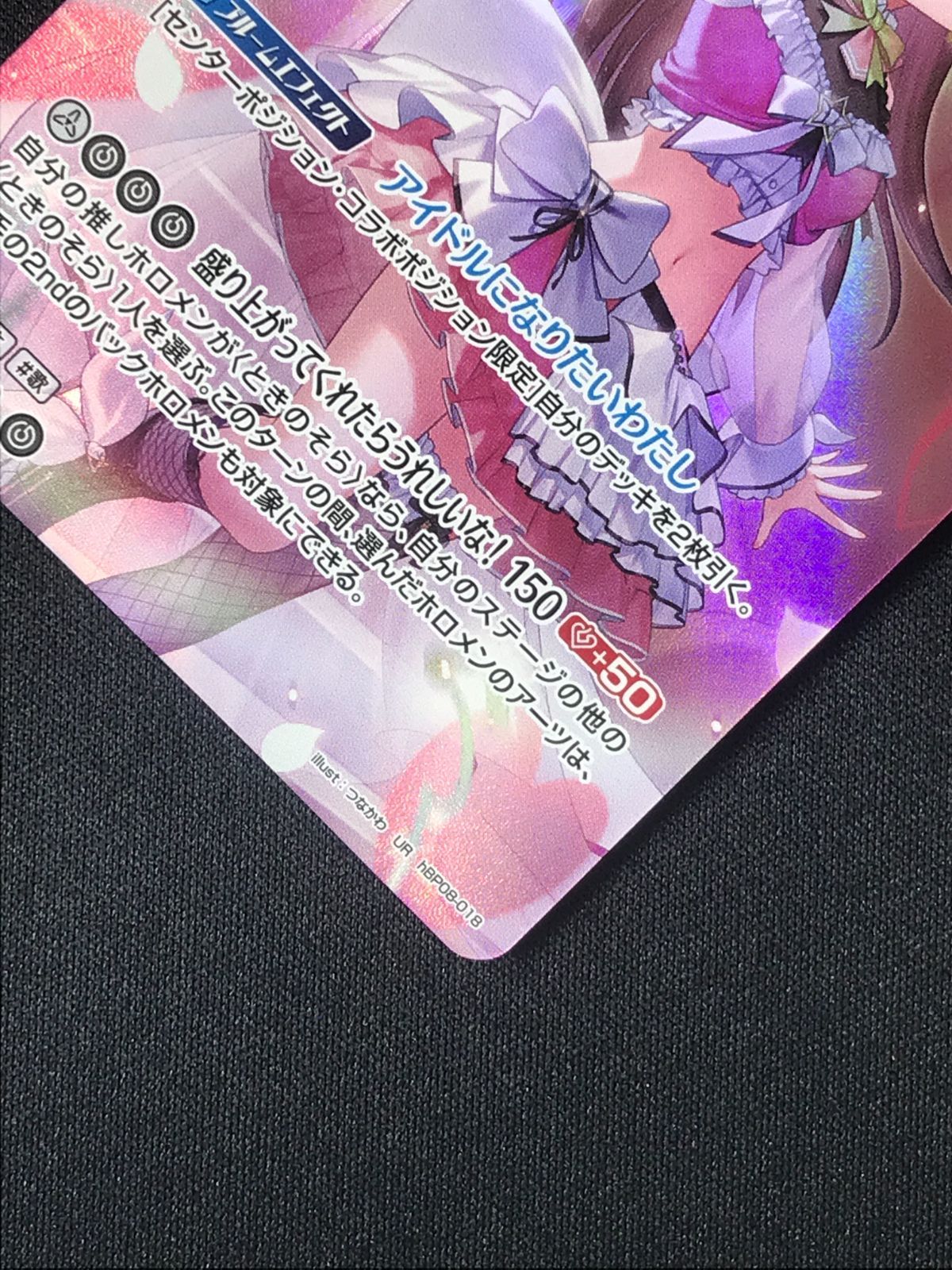 ホロライブOCG ホロカ ときのそら 2nd UR hBP08-018 トレカ TCG 264
