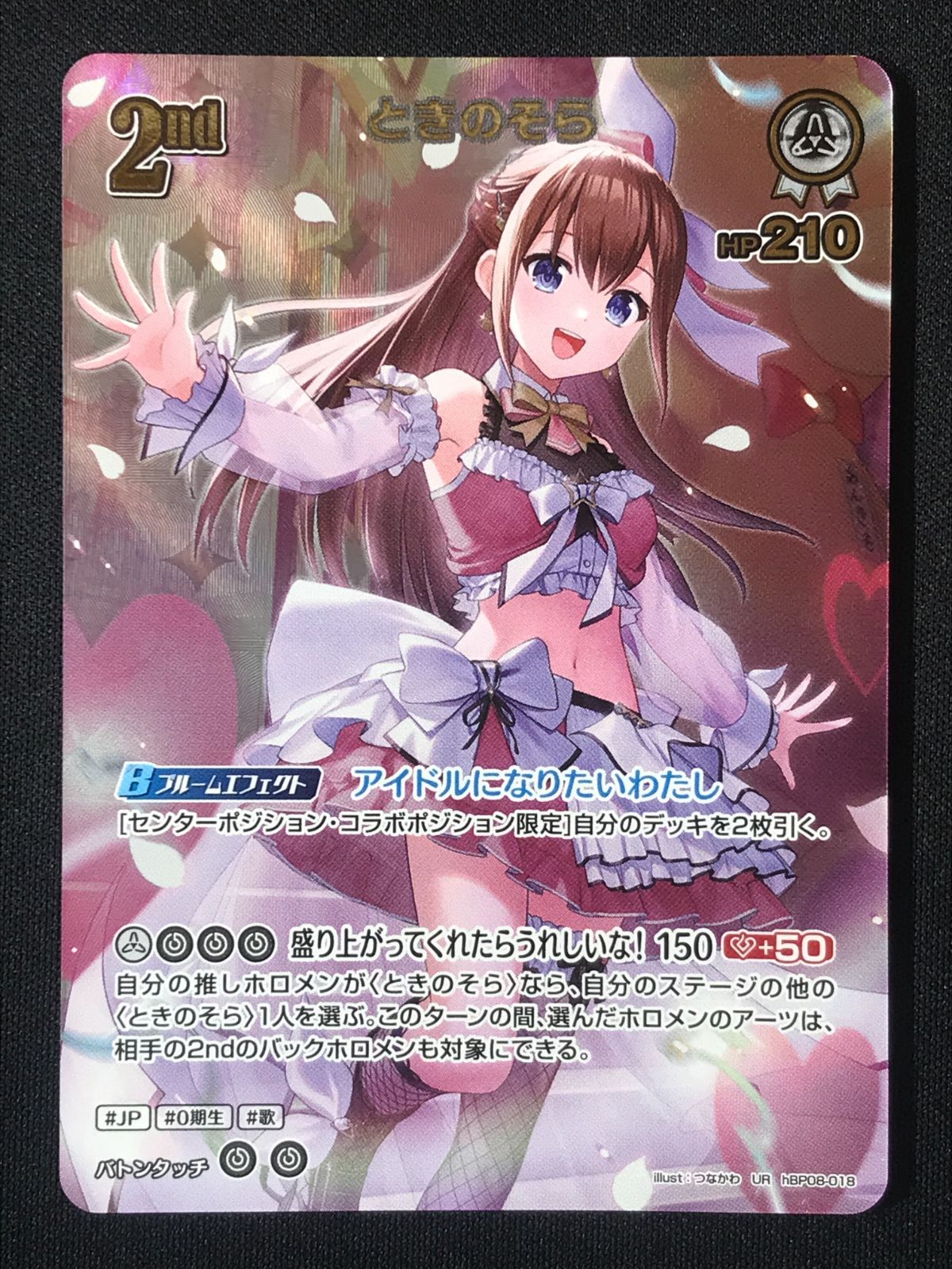 ホロライブOCG ホロカ ときのそら 2nd UR hBP08-018 トレカ TCG 264