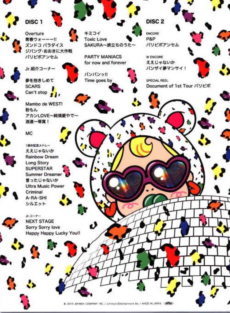 ジャニーズWEST 「1st Tour パリピポ」 Blu-ray初回限定盤 - メルカリ