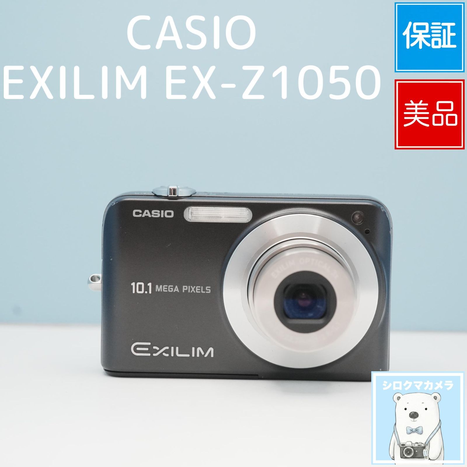 CASIO EXILIM EX-Z1050 デジカメ スマホ転送OK フルセット 極美品
