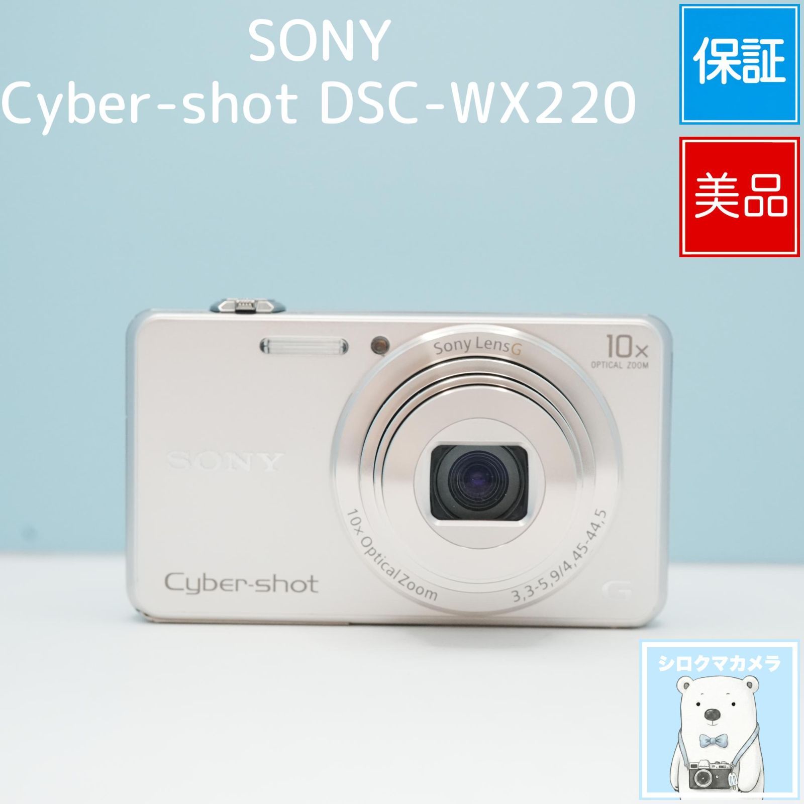 SONY Cyber-shot DSC-WX220 デジカメ スマホ転送OK フルセット 極美品