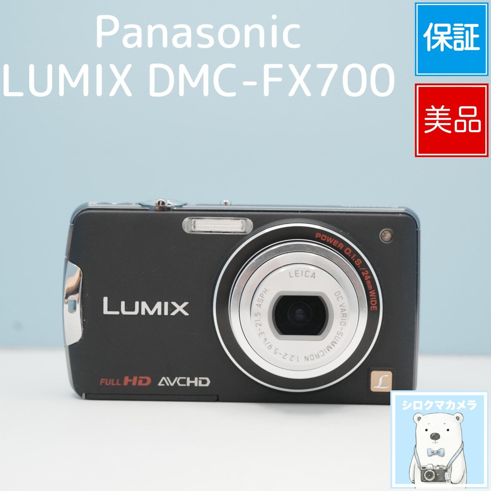 Panasonic LUMIX DMC-FX700 デジカメ スマホ転送OK フルセット 美品 a6823