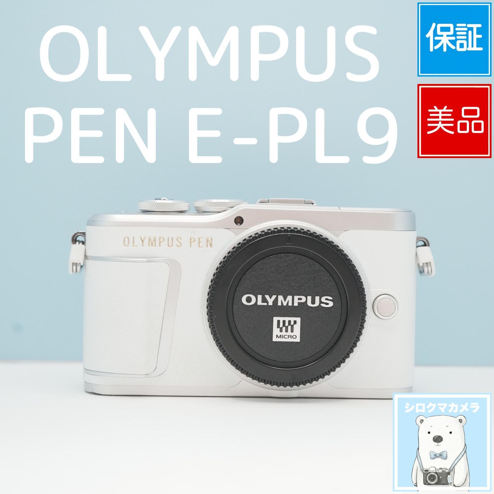 OLYMPUS PEN E-PL9 ミラーレスカメラ 極美品 a6818