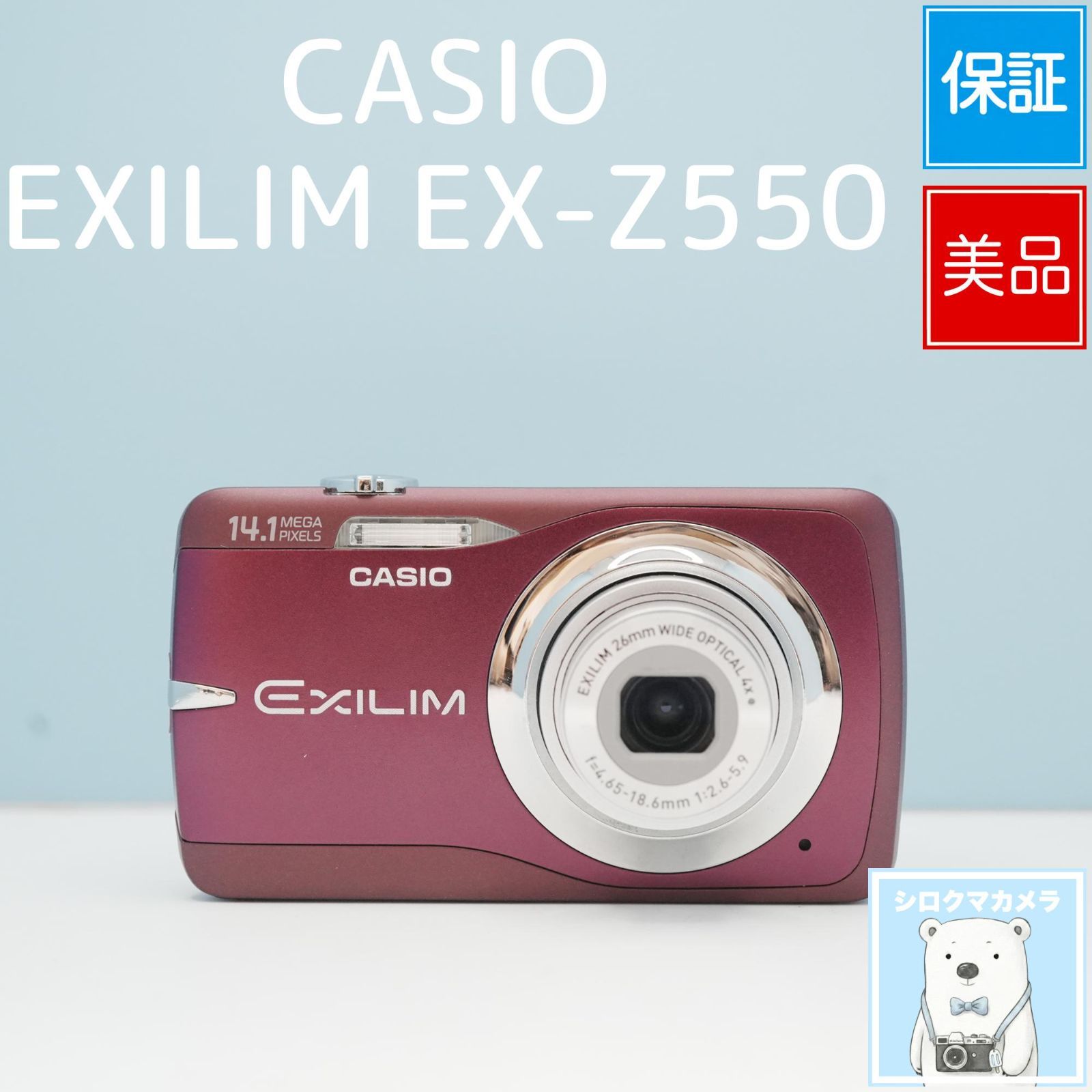 CASIO EXILIM EX-Z550 デジカメ スマホ転送OK フルセット 極美品 a6819