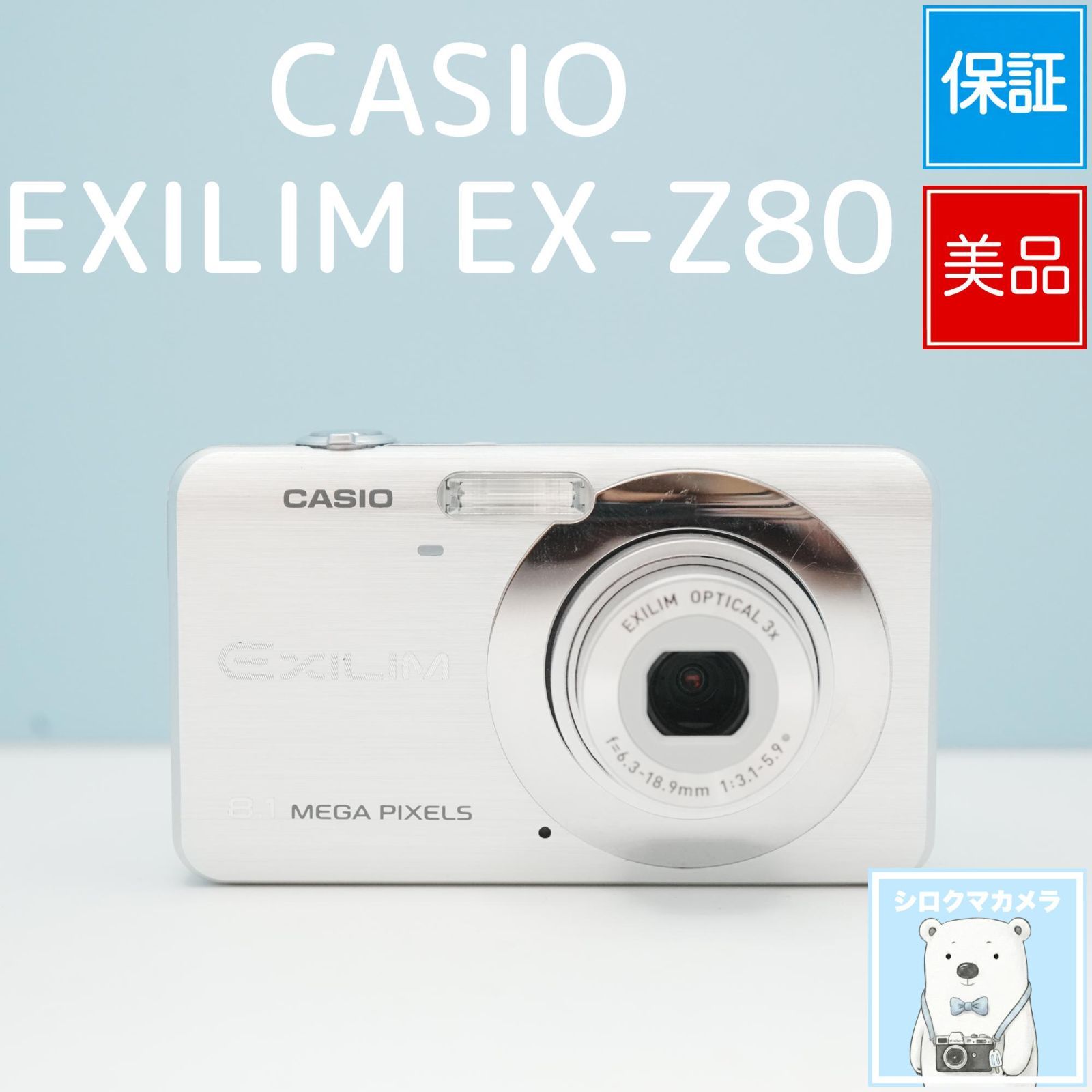 CASIO EXILIM EX-Z80 デジカメ スマホ転送OK フルセット 美品 a6800