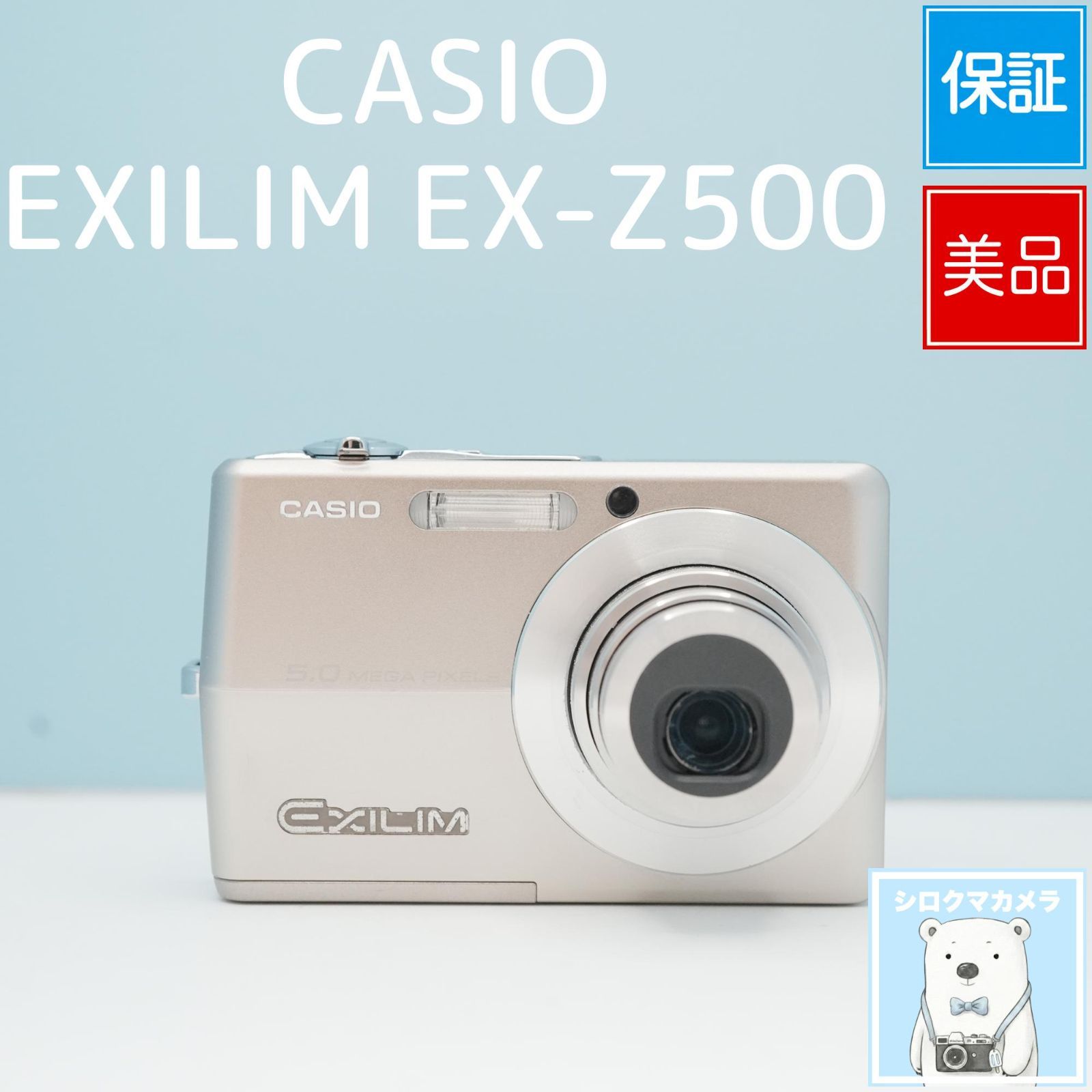 CASIO EXILIM EX-Z500 デジカメ スマホ転送OK フルセット 美品 a6791