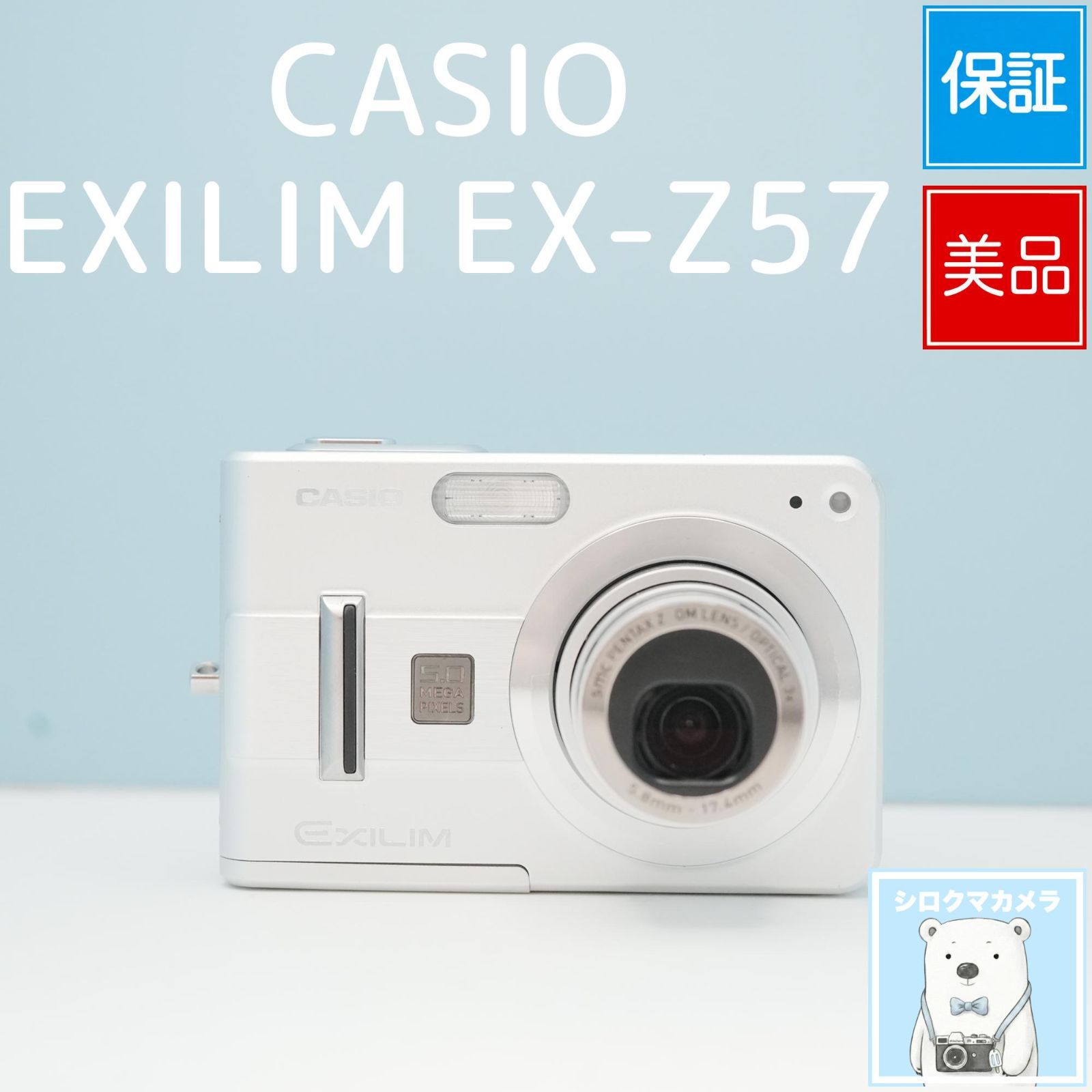 CASIO EXILIM EX-Z57 デジカメ スマホ転送OK フルセット 美品 a6792