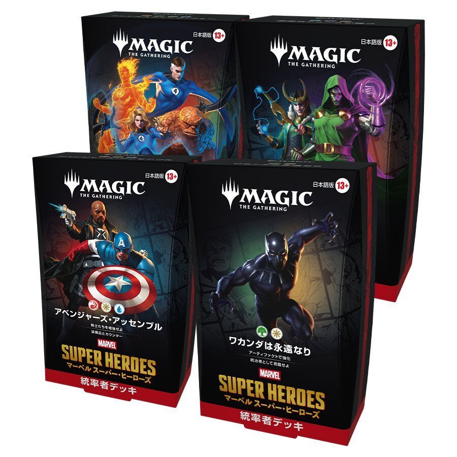 【MTG】マーベル スーパーヒーローズ 統率者デッキ 日本語版 4種セット