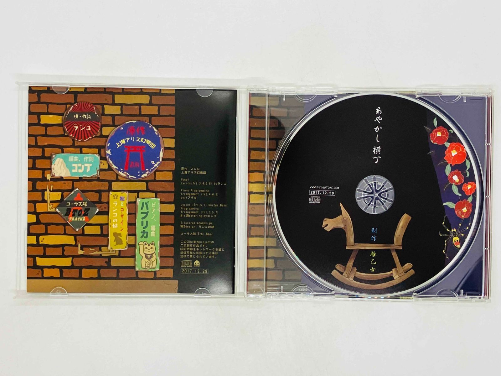 CD 豚乙女 / あやかし横丁 東方Project N06 帯付き - メルカリ