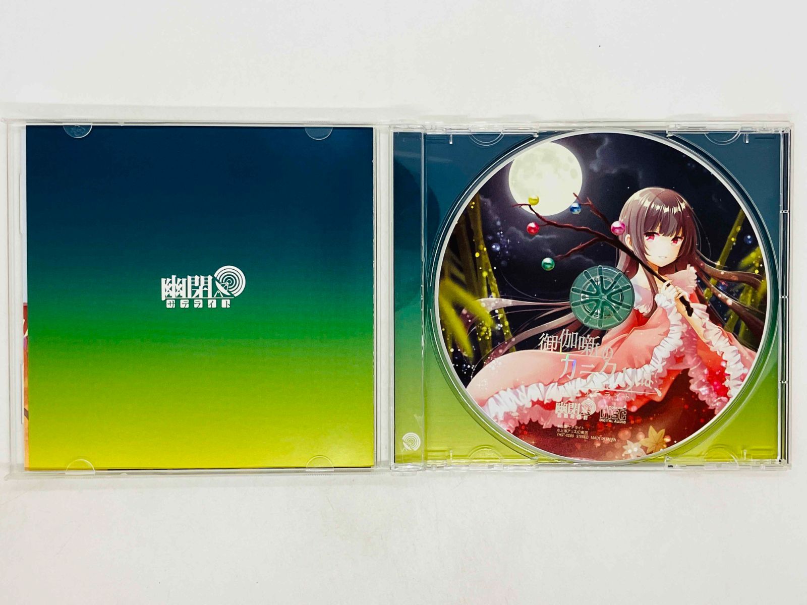 CD 幽閉サテライト / 御伽噺のカラクリは、 国内盤 YHST-0089 M06