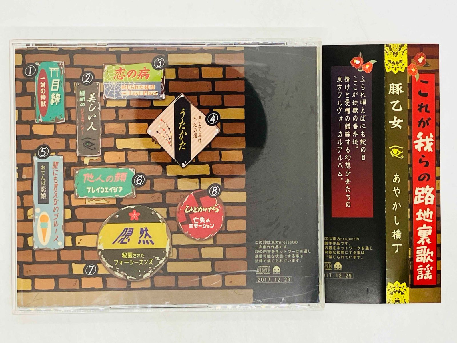 乙女系 CD まとめ売り CD 豚乙女 / あやかし横丁 東方Project N06 帯付き - メルカリ