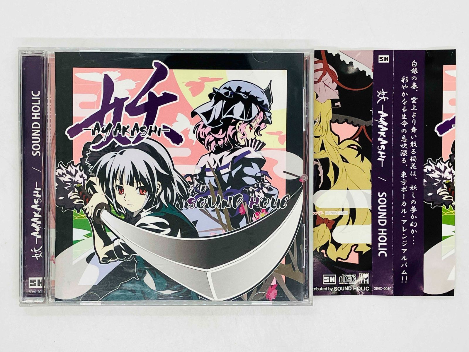 CD 東方Project サウンドホリック / 妖 / SOUND HOLIC / AYAKASHI 帯