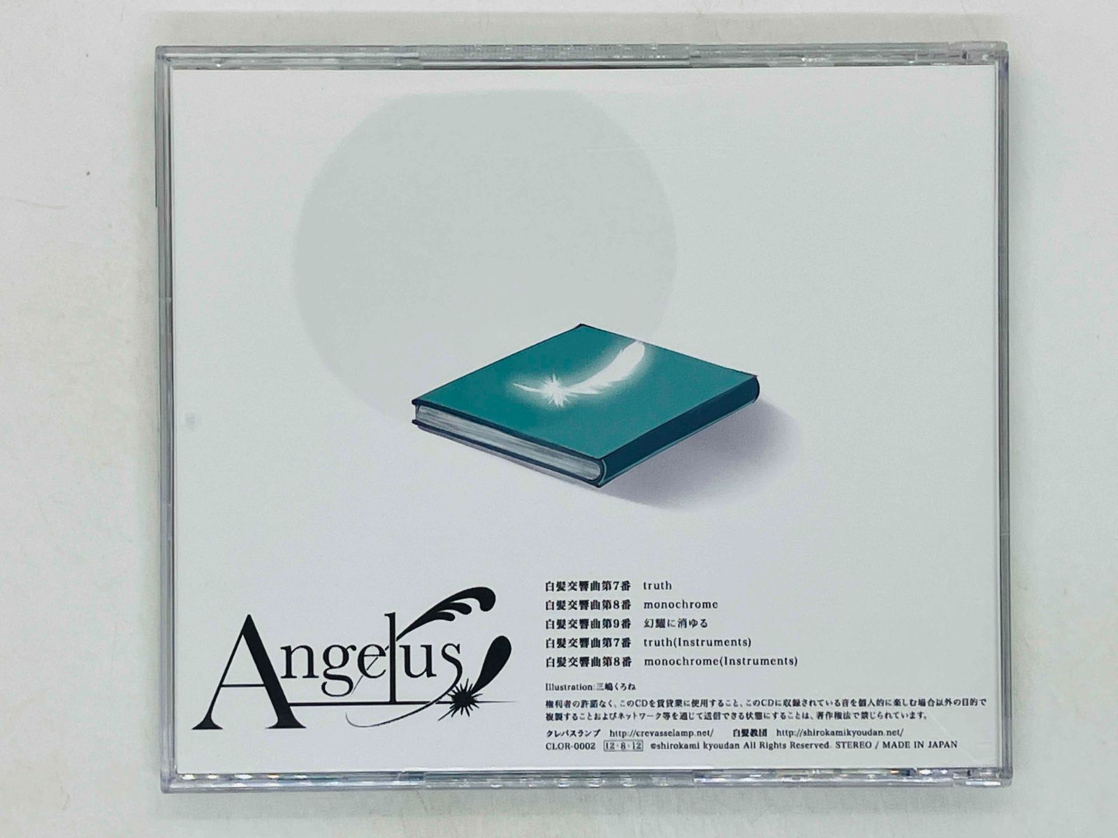 CD Crevasse Lamp / Angelus / 白髪教団×クレバスランプ / アンジェラ 