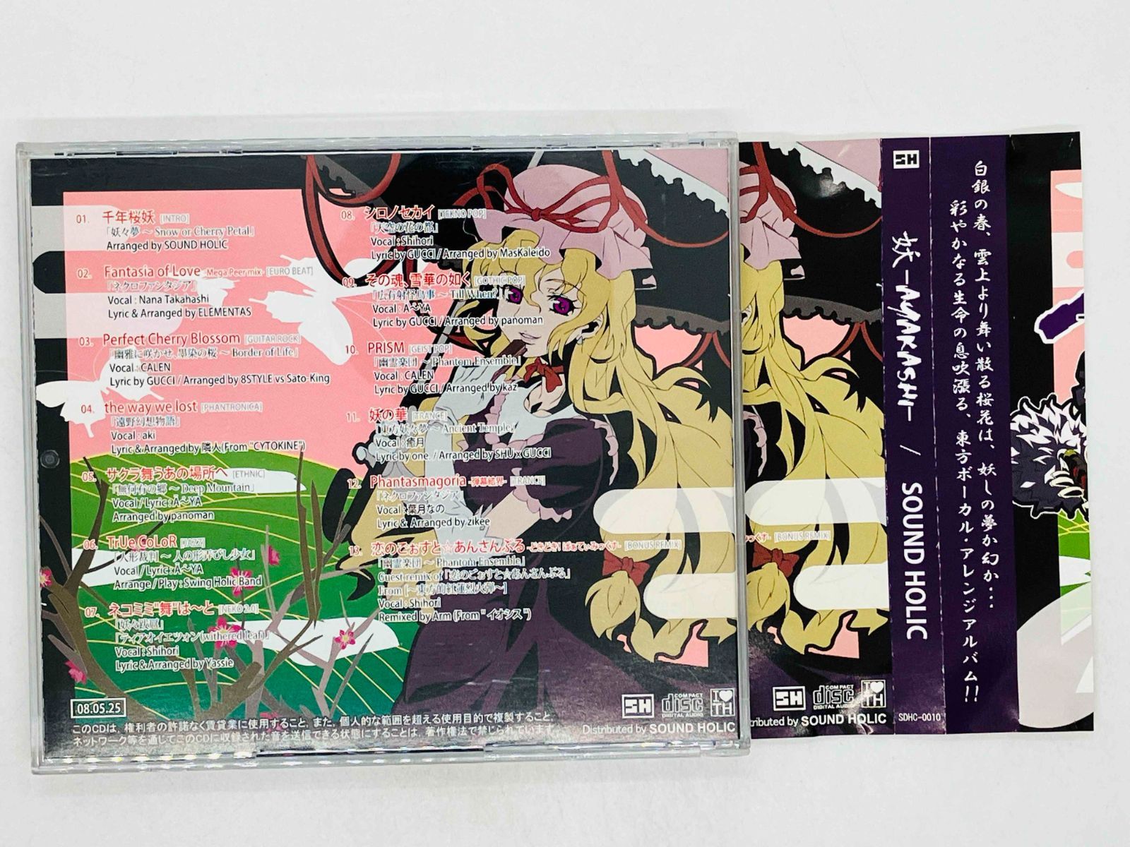 CD 東方Project サウンドホリック / 妖 / SOUND HOLIC / AYAKASHI 帯