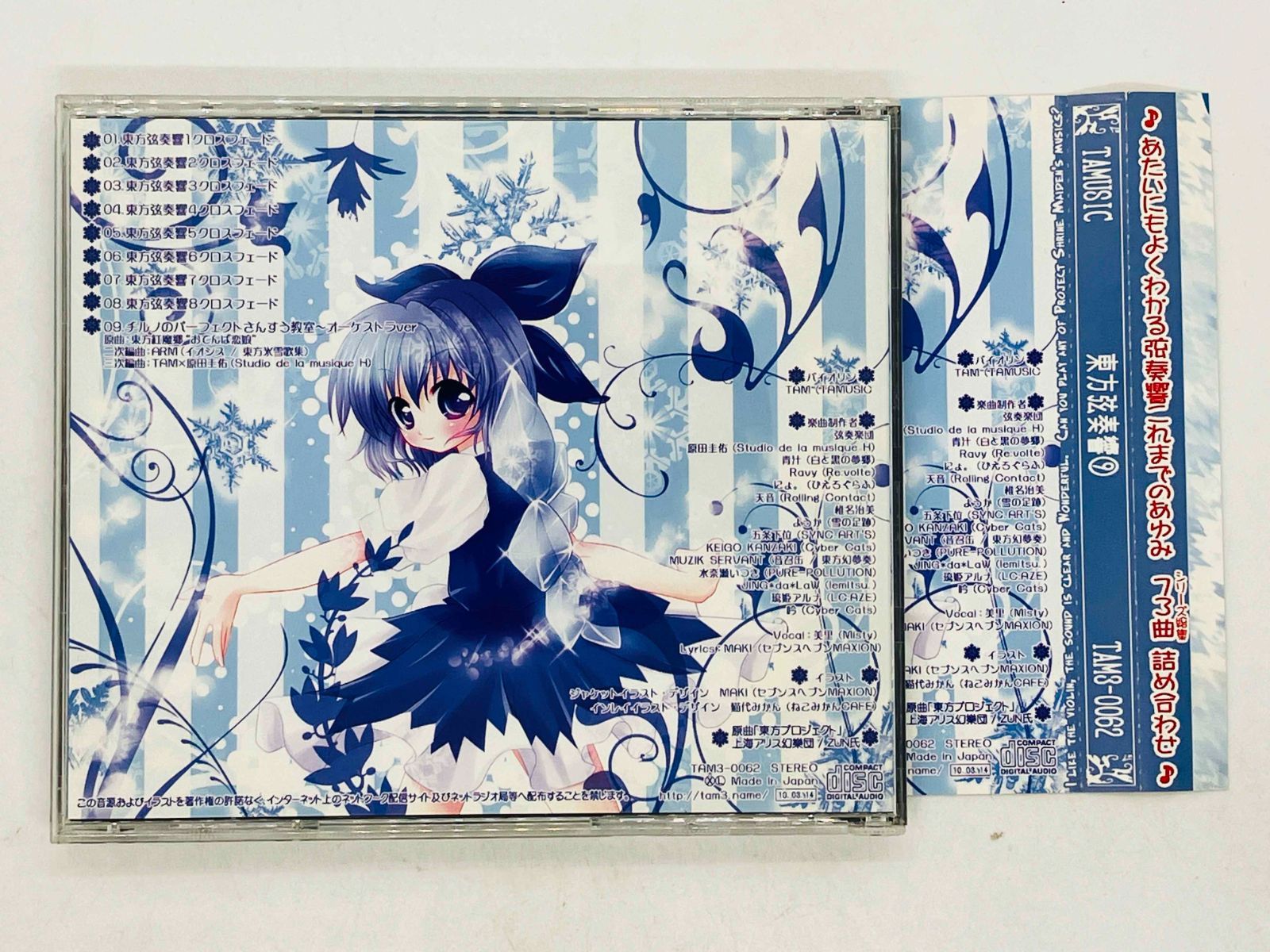 CD TAMUSIC / 東方弦奏響⑨ / TAMUSIC / THE SOUND OF TOUHOU PROJECT