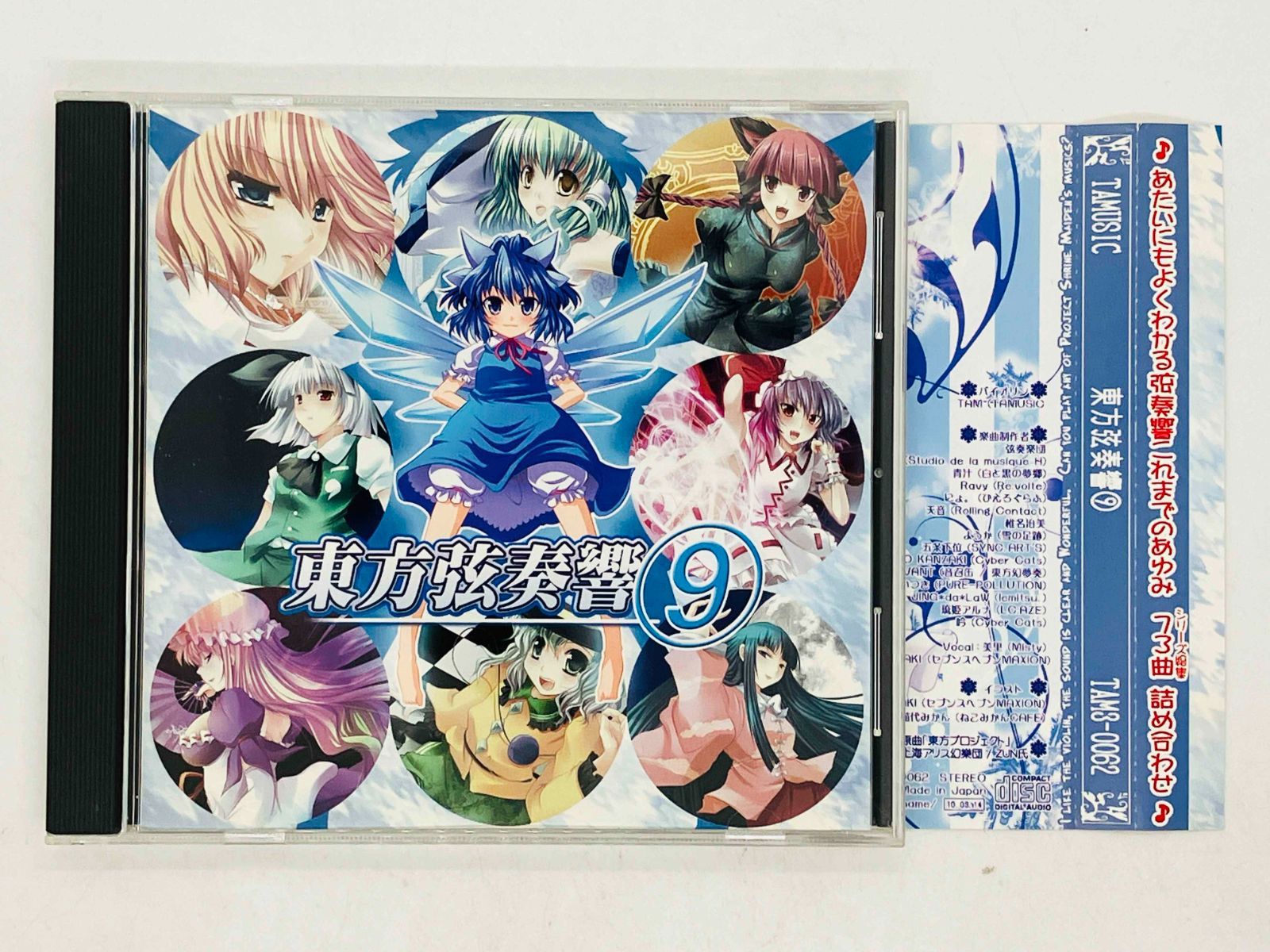 CD TAMUSIC / 東方弦奏響⑨ / TAMUSIC / THE SOUND OF TOUHOU PROJECT