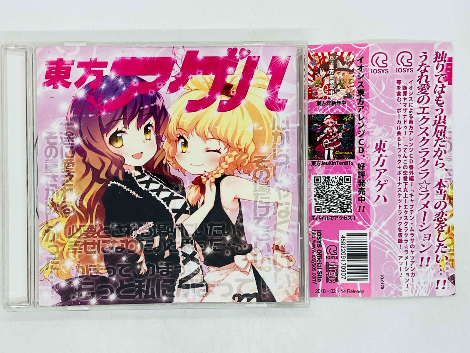 CD イオシス / 東方アゲハ / IOSYS 帯付き IO-0170 N05 - メルカリ