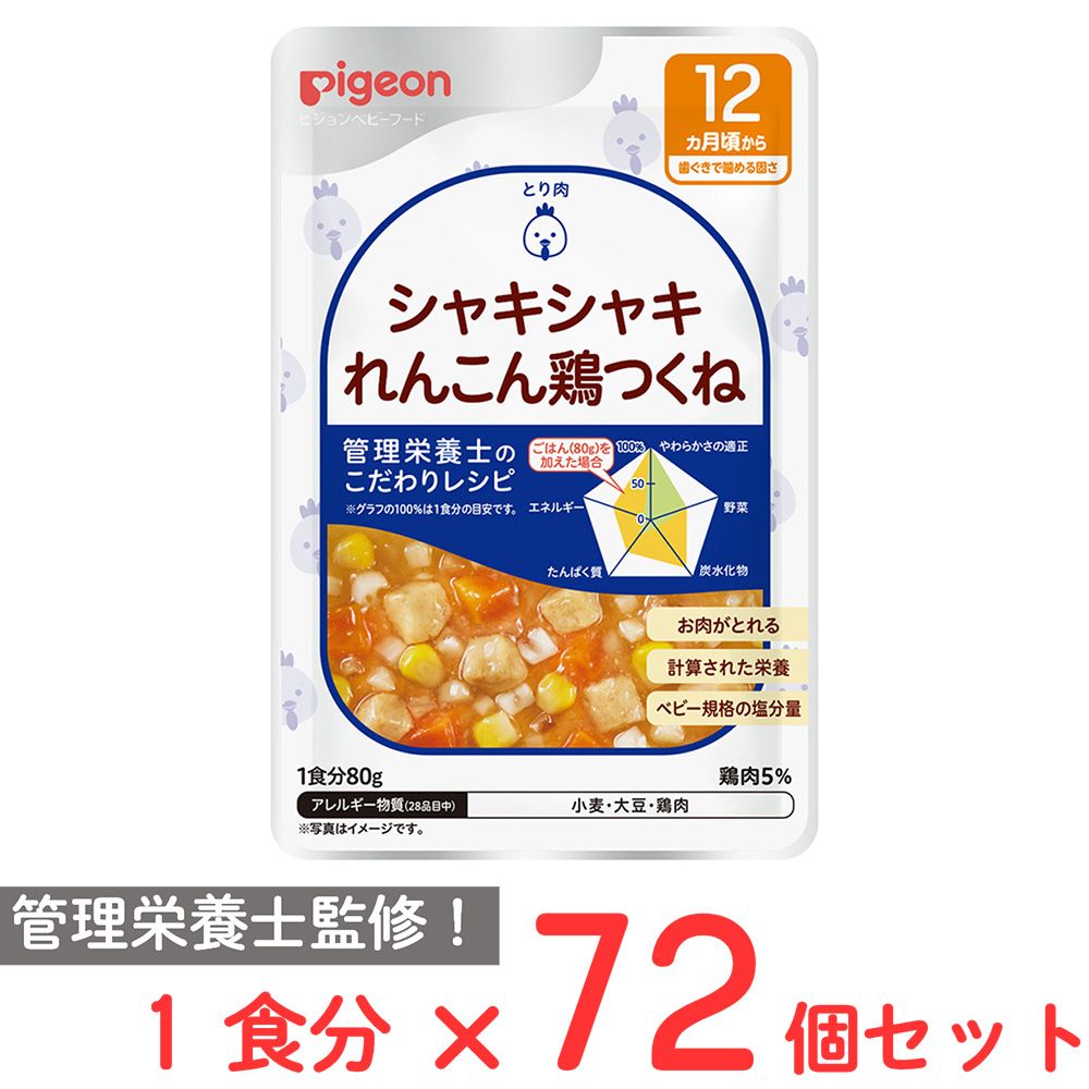 ピジョン 食育レシピR12 シャキシャキれんこん鶏つくね 80ｇ×72個