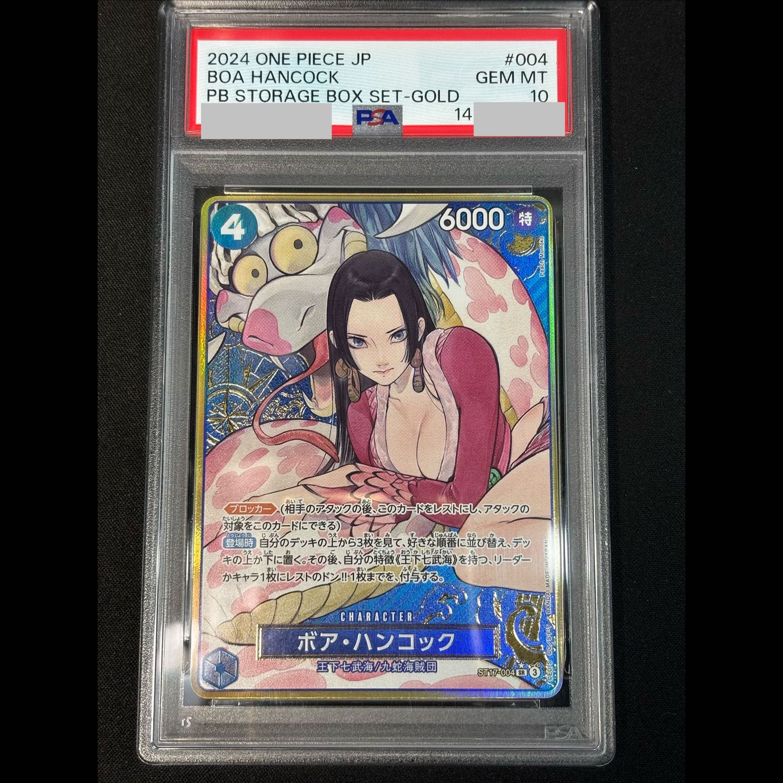 PSA10】ボア・ハンコック (ボーナスパック) (パラレル) SR ST17-004 1