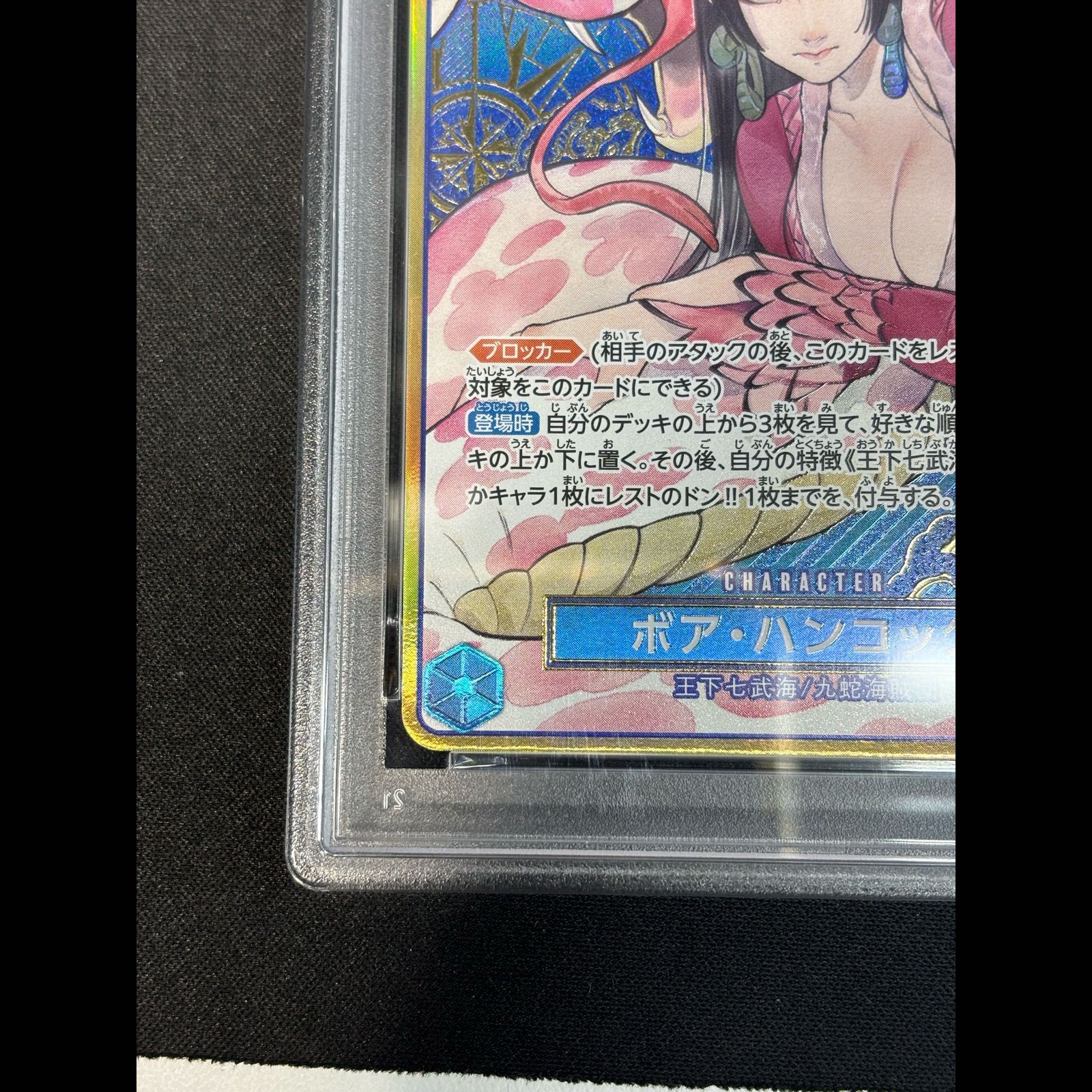 PSA10】ボア・ハンコック (ボーナスパック) (パラレル) SR ST17-004 1