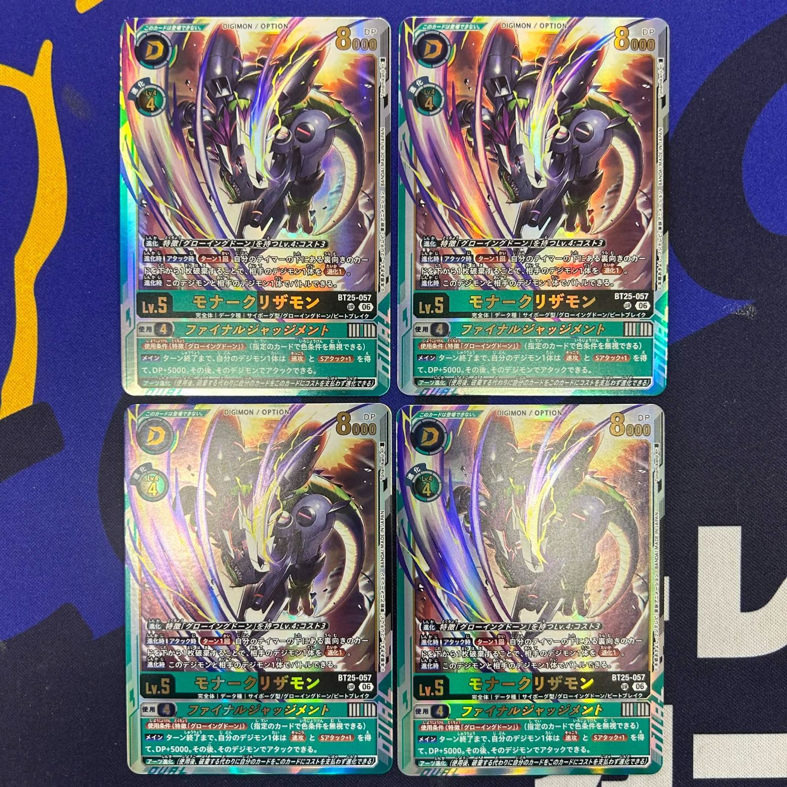 モナークリザモン　ハバキリモン　4枚ずつセット モナークリザモン UR 4枚セット - メルカリ