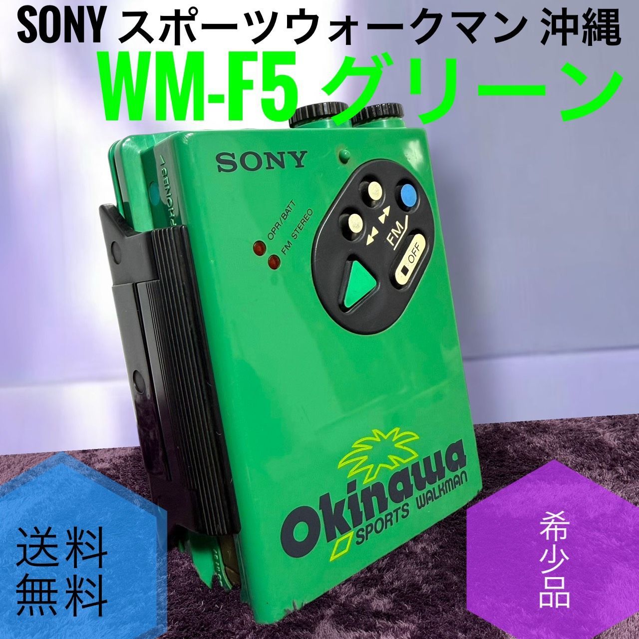 ☆希少品 送料無料 SONY ソニー WM-F5 グリーン 緑 okinawa Sports Walkman カセットプレーヤー スポーツ ウォークマン 沖縄